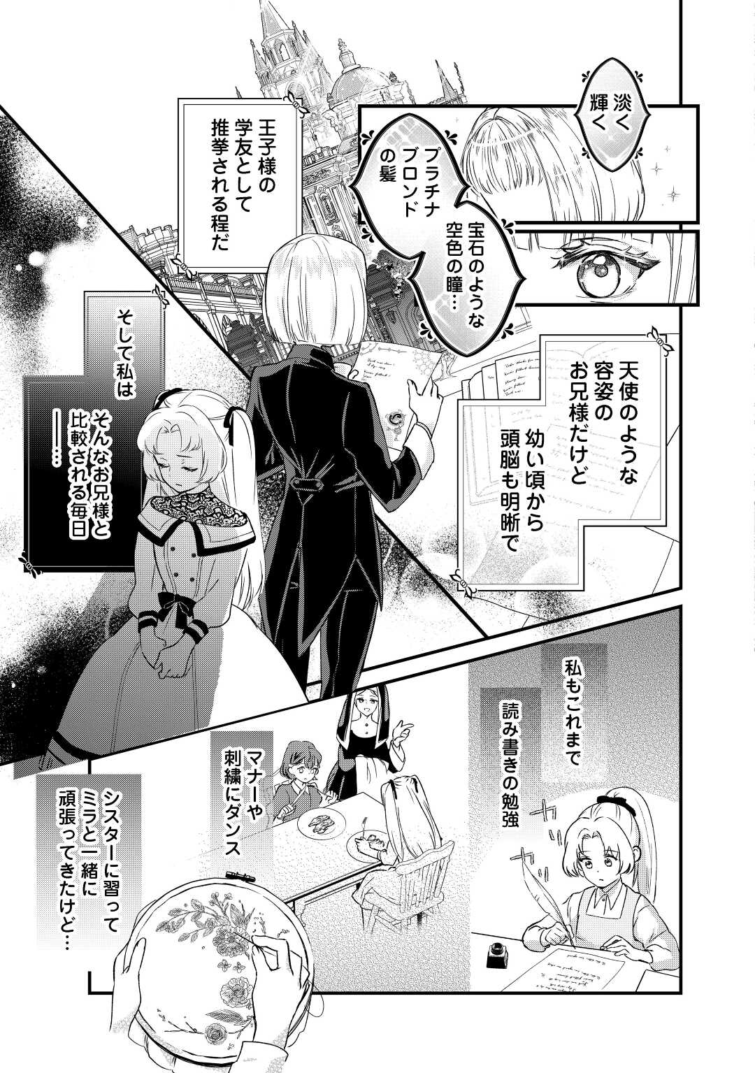 モブなのに巻き込まれています ~王子の胃袋を掴んだらしい~ Chap 9 - Next Chap 10