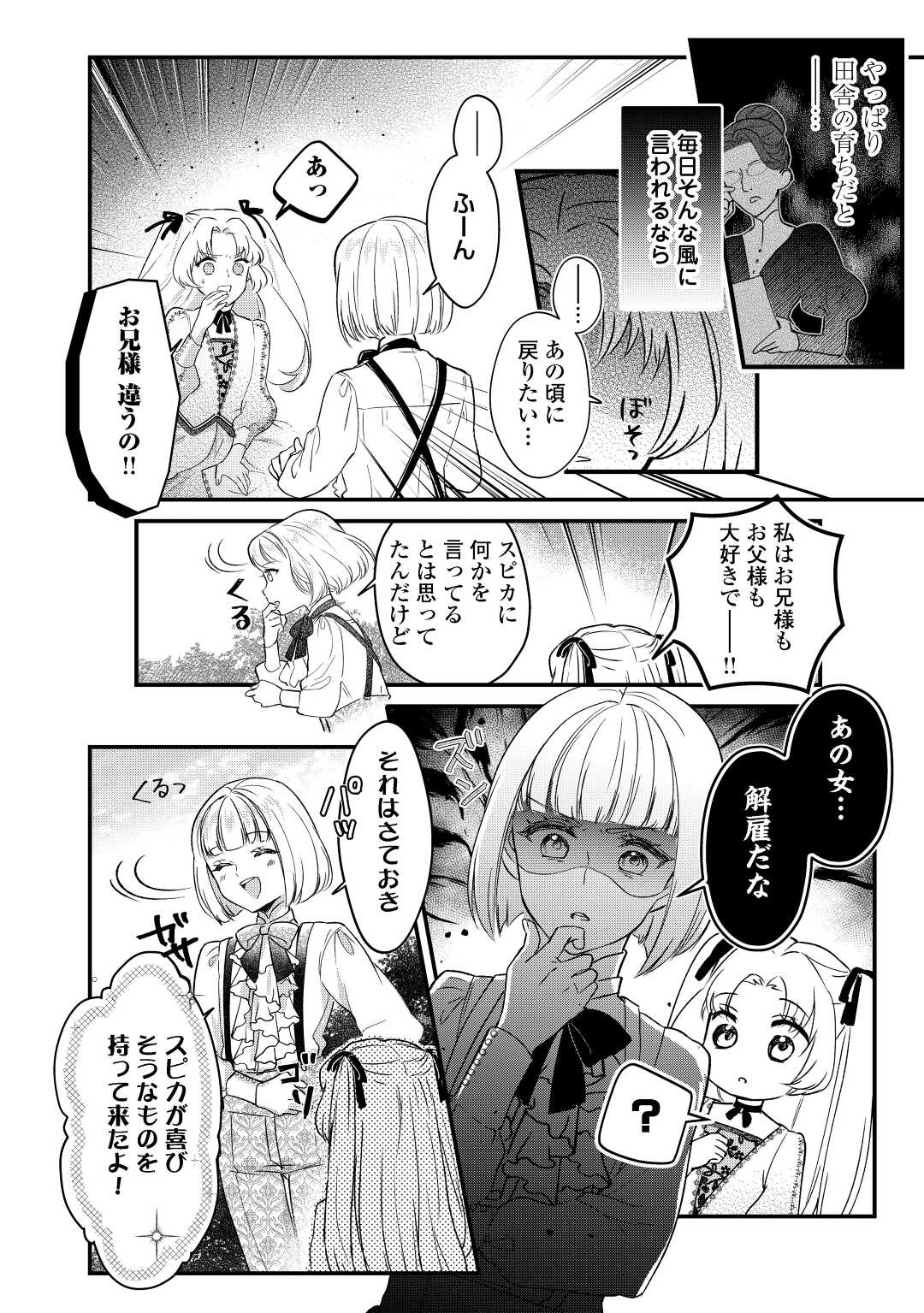 モブなのに巻き込まれています ~王子の胃袋を掴んだらしい~ Chap 9 - Next Chap 10