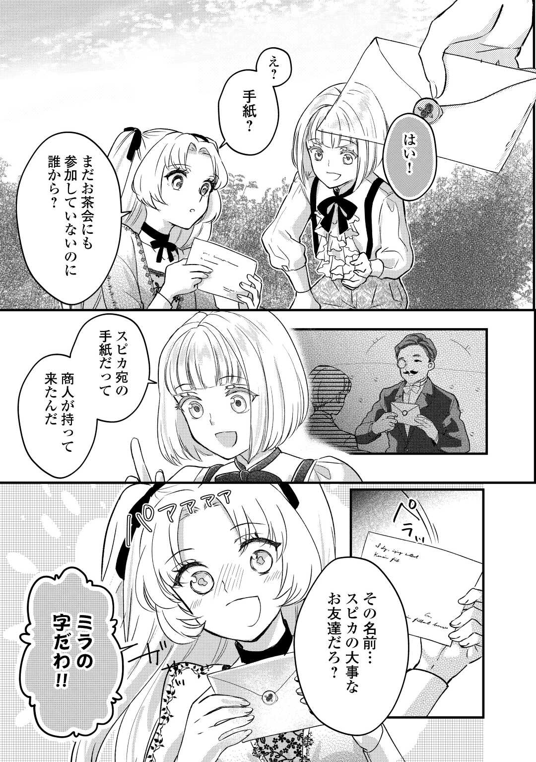 モブなのに巻き込まれています ~王子の胃袋を掴んだらしい~ Chap 9 - Next Chap 10