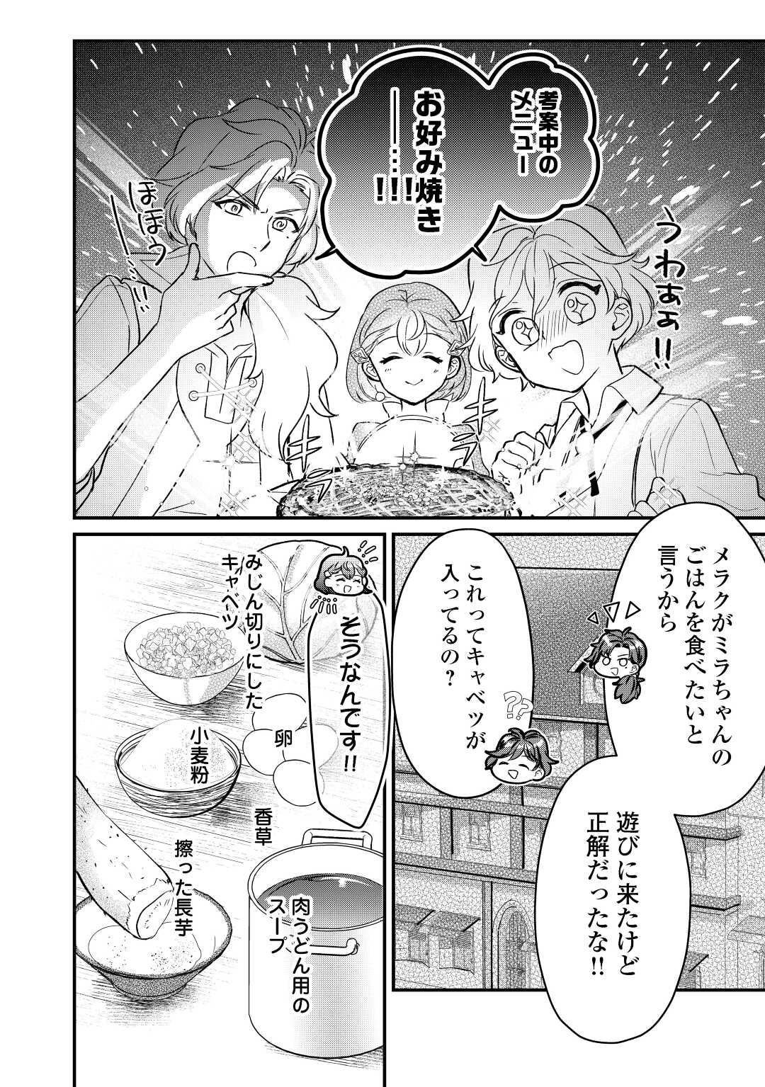 モブなのに巻き込まれています ~王子の胃袋を掴んだらしい~ Chap 9 - Next Chap 10