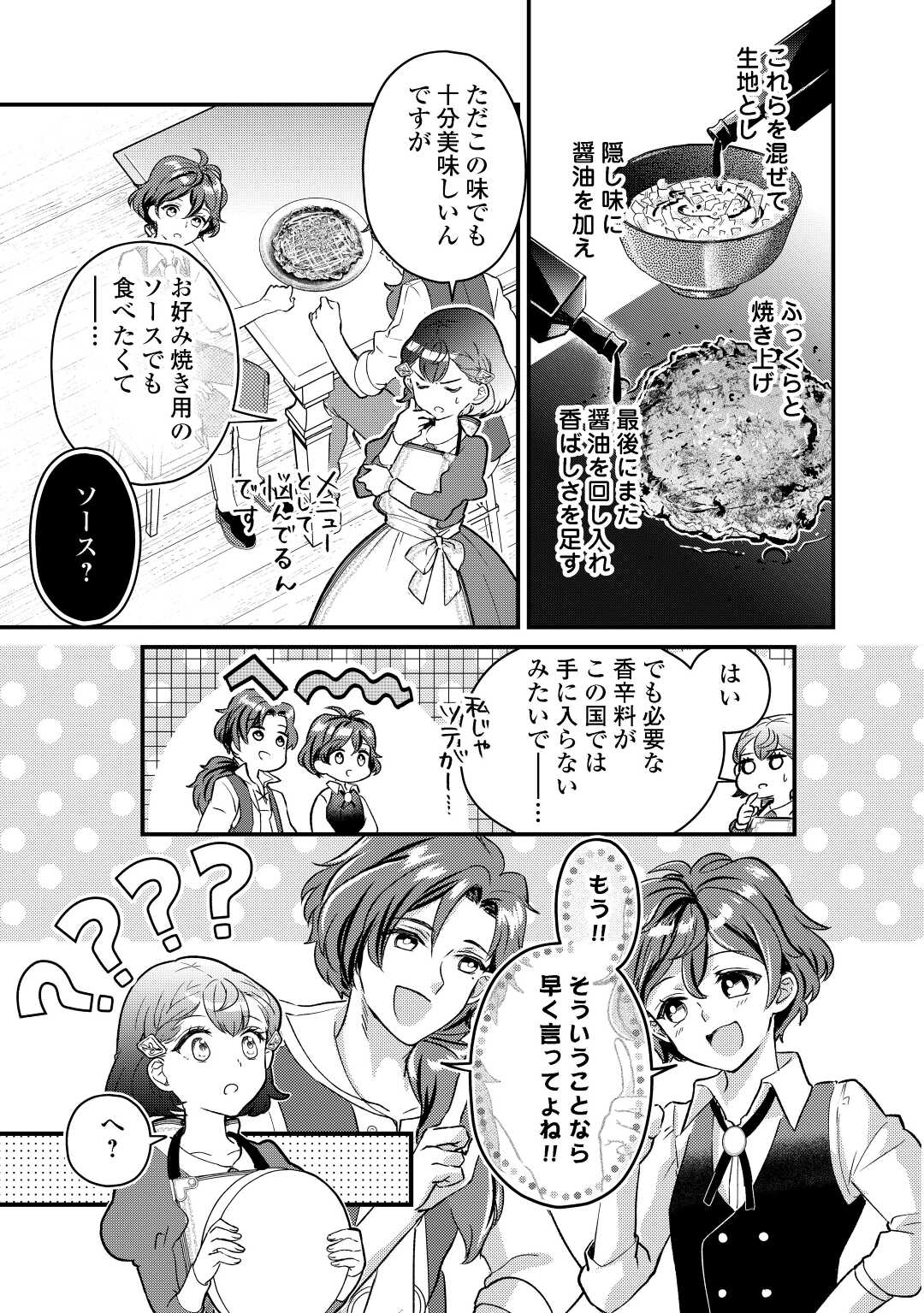モブなのに巻き込まれています ~王子の胃袋を掴んだらしい~ Chap 9 - Next Chap 10
