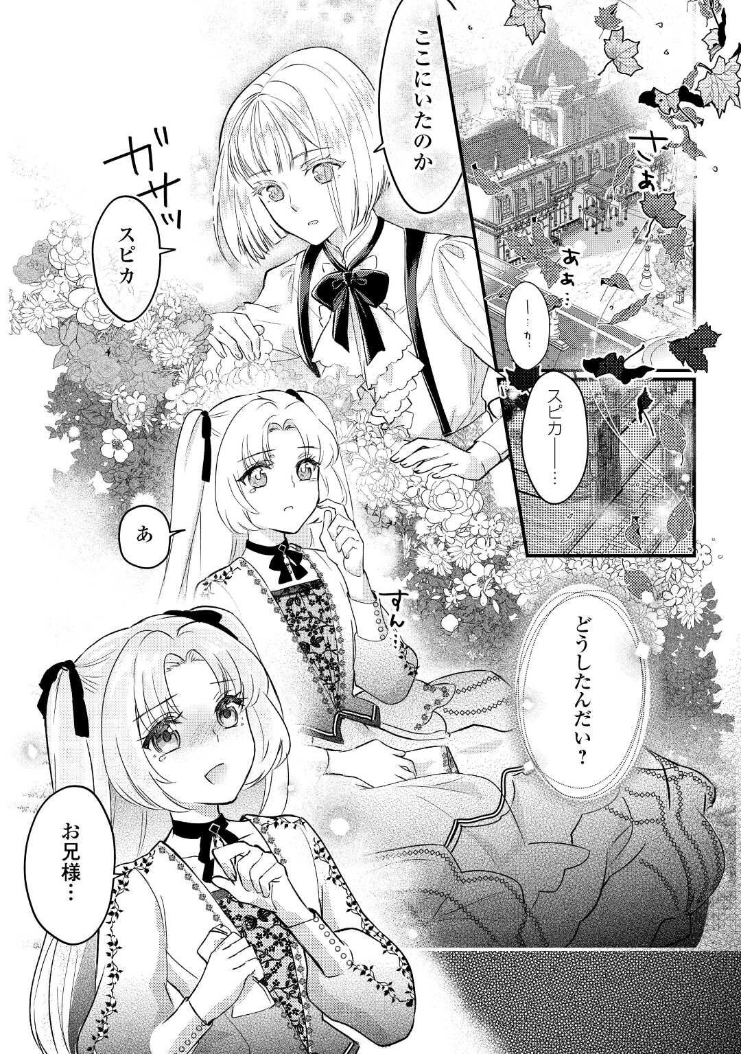 モブなのに巻き込まれています ~王子の胃袋を掴んだらしい~ Chap 9 - Next Chap 10