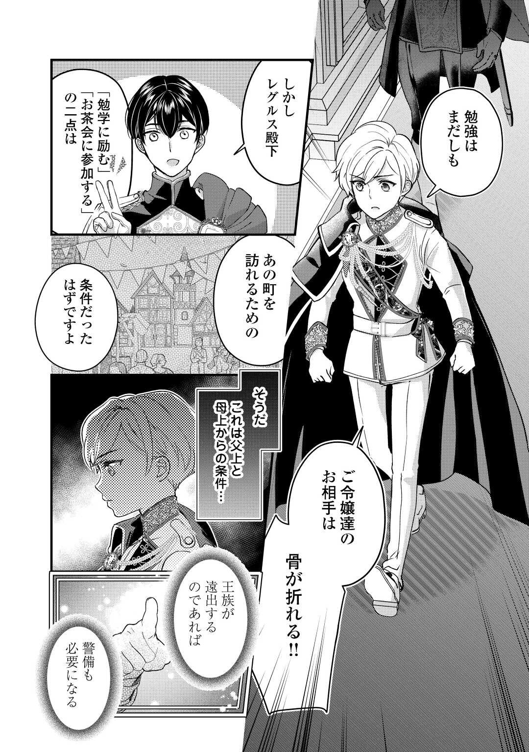 モブなのに巻き込まれています ~王子の胃袋を掴んだらしい~ Chap 9 - Next Chap 10