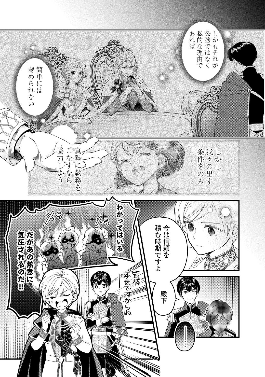 モブなのに巻き込まれています ~王子の胃袋を掴んだらしい~ Chap 9 - Next Chap 10