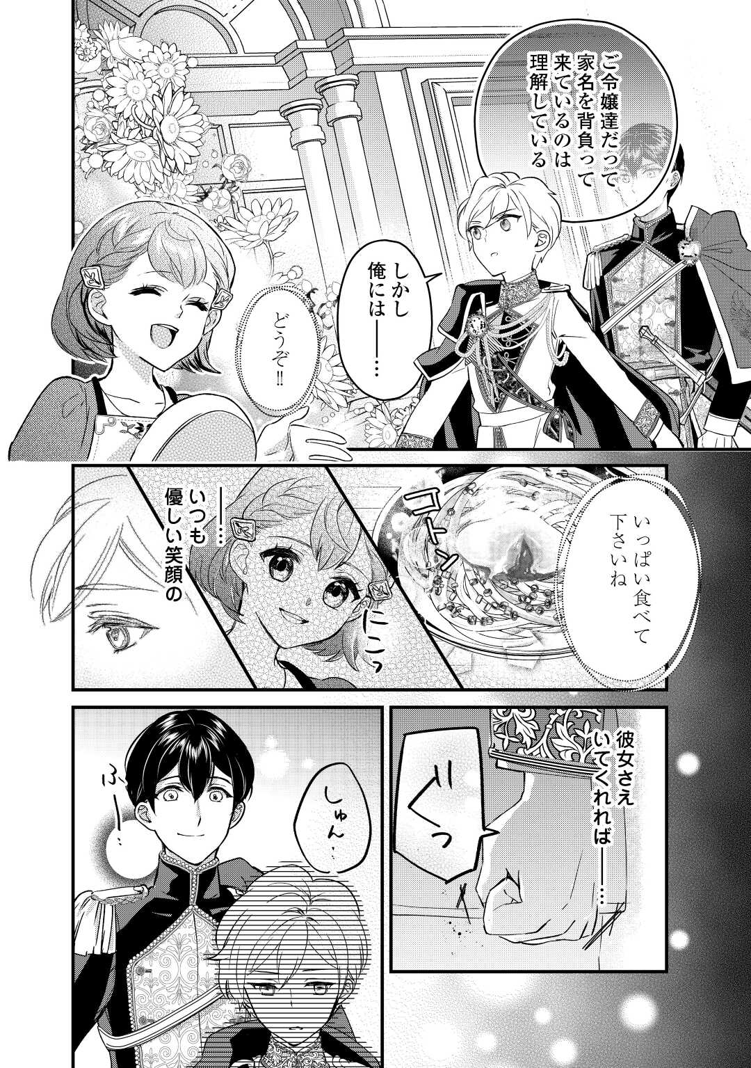モブなのに巻き込まれています ~王子の胃袋を掴んだらしい~ Chap 9 - Next Chap 10