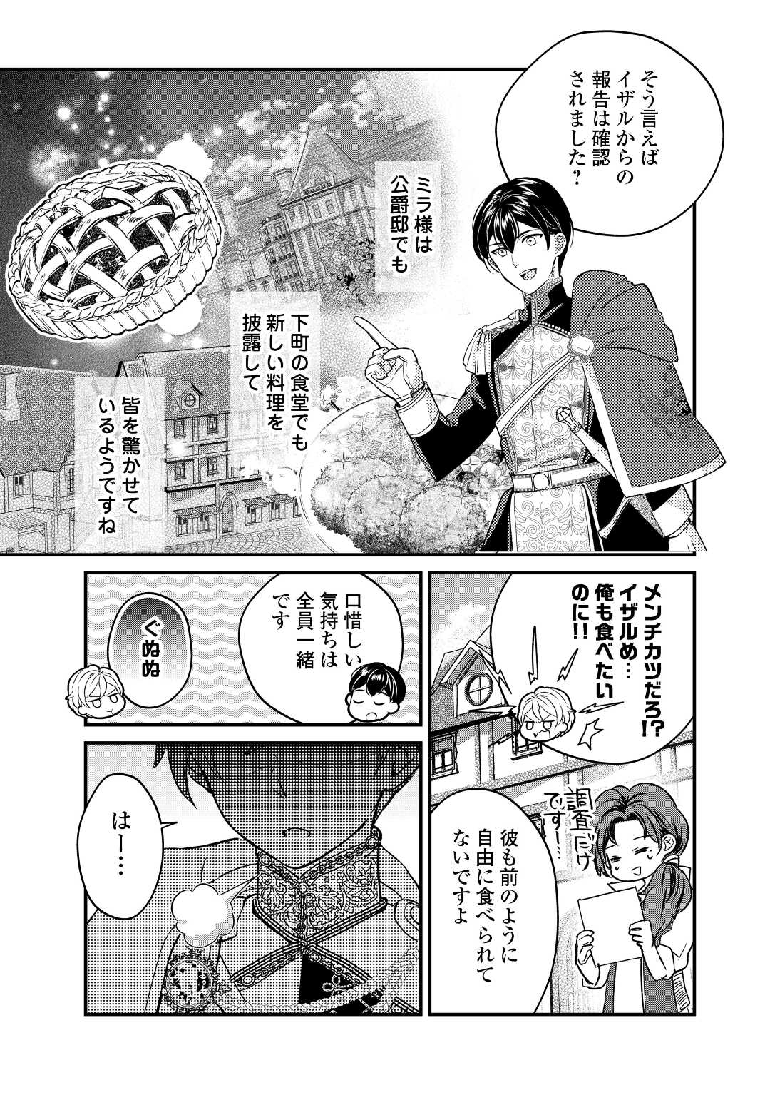 モブなのに巻き込まれています ~王子の胃袋を掴んだらしい~ Chap 9 - Next Chap 10