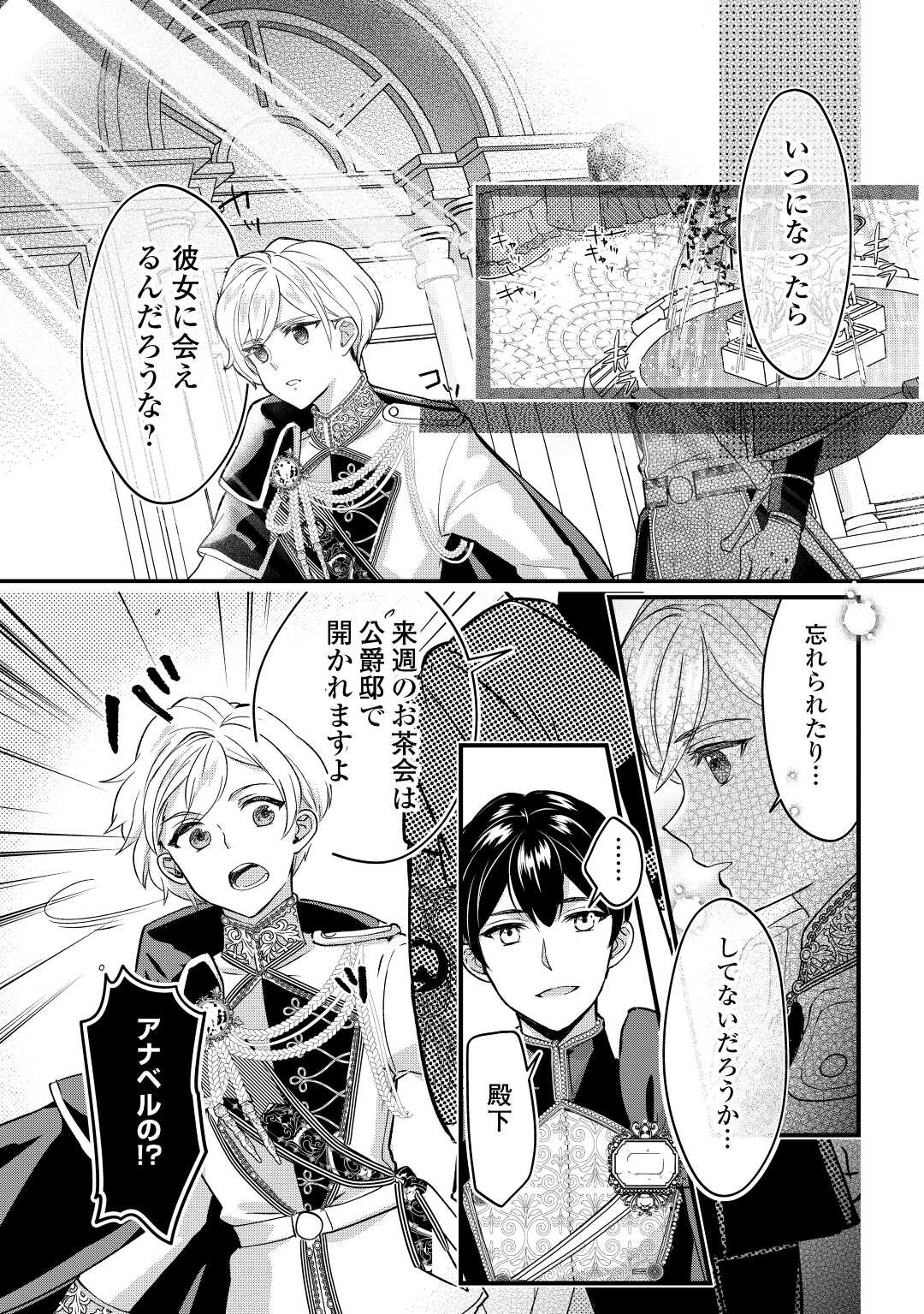 モブなのに巻き込まれています ~王子の胃袋を掴んだらしい~ Chap 9 - Next Chap 10