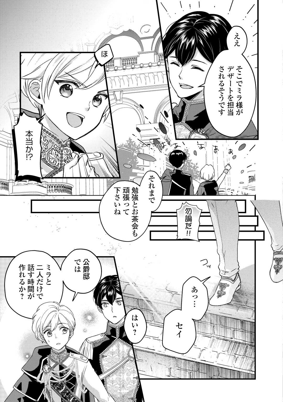 モブなのに巻き込まれています ~王子の胃袋を掴んだらしい~ Chap 9 - Next Chap 10