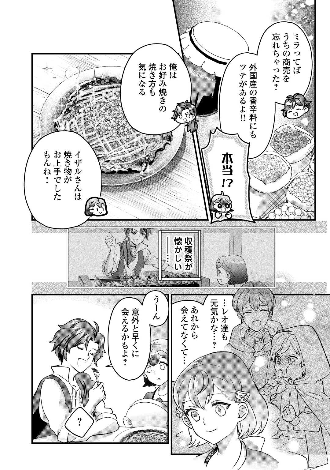 モブなのに巻き込まれています ~王子の胃袋を掴んだらしい~ Chap 9 - Next Chap 10