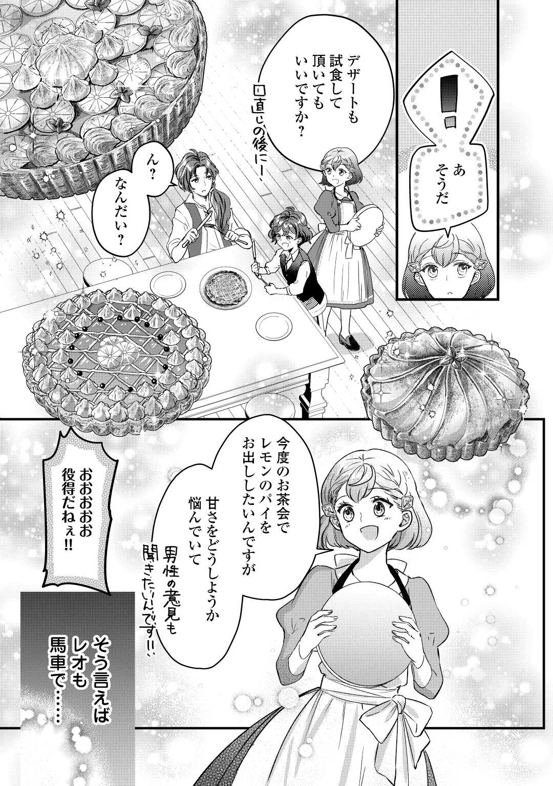 モブなのに巻き込まれています ~王子の胃袋を掴んだらしい~ Chap 9 - Next Chap 10