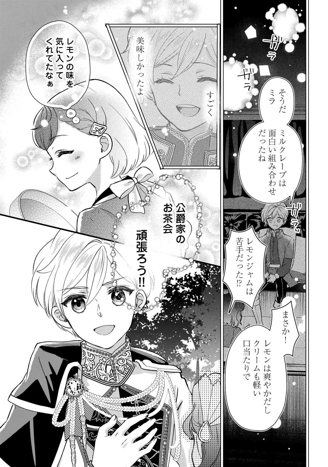 モブなのに巻き込まれています ~王子の胃袋を掴んだらしい~ Chap 9 - Next Chap 10