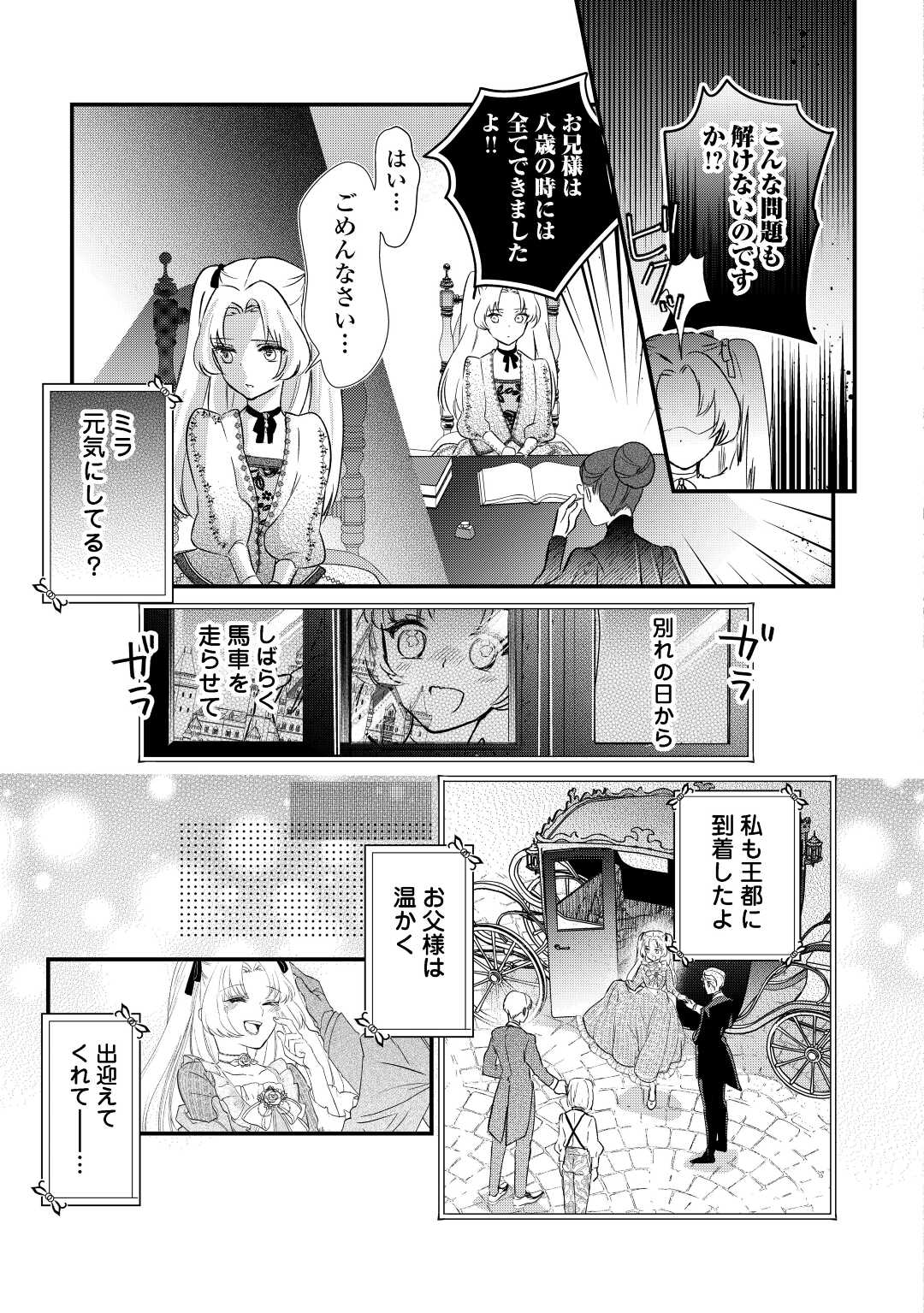 モブなのに巻き込まれています ~王子の胃袋を掴んだらしい~ Chap 9 - Next Chap 10