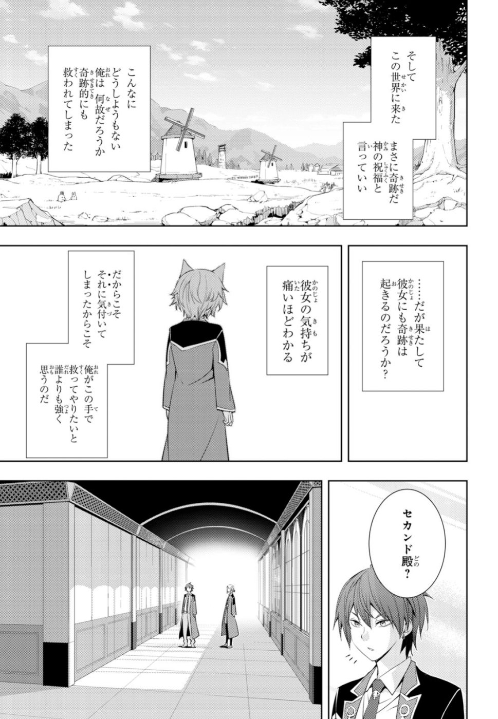 元・世界1位のサブキャラ育成日記 ~廃プレイヤー、異世界を攻略中!~ Chap 8 - Next Chap 9
