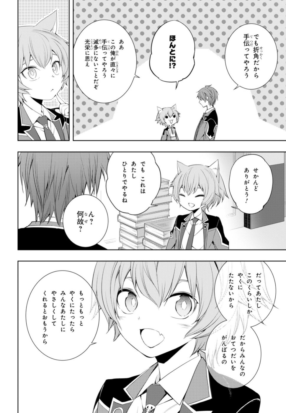 元・世界1位のサブキャラ育成日記 ~廃プレイヤー、異世界を攻略中!~ Chap 8 - Next Chap 9