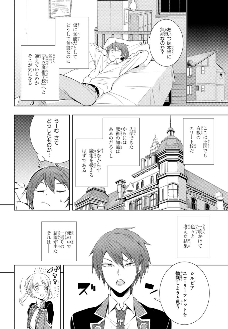 元・世界1位のサブキャラ育成日記 ~廃プレイヤー、異世界を攻略中!~ Chap 8 - Next Chap 9