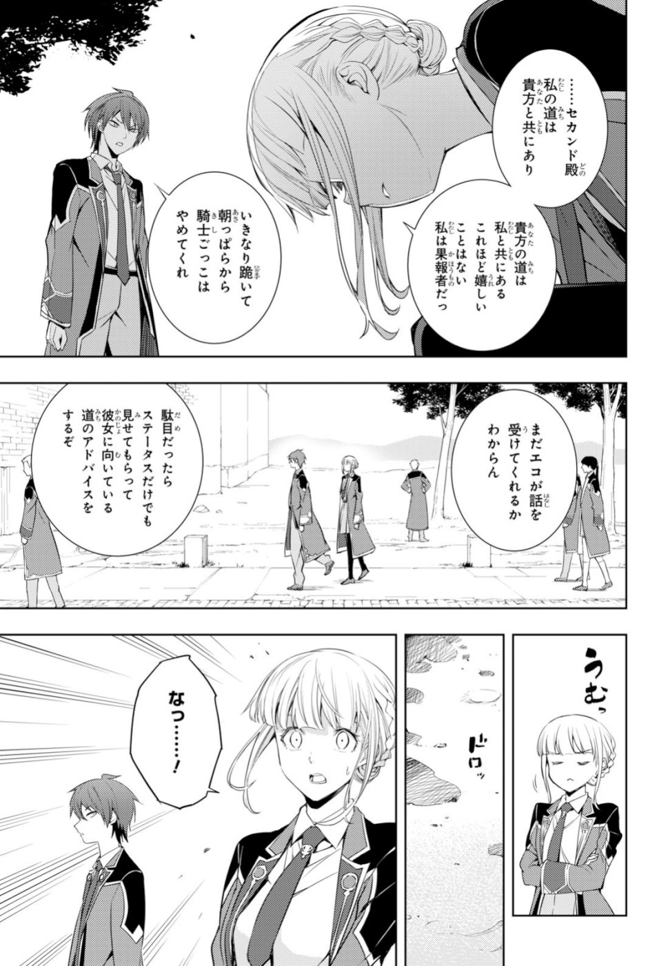 元・世界1位のサブキャラ育成日記 ~廃プレイヤー、異世界を攻略中!~ Chap 8 - Next Chap 9
