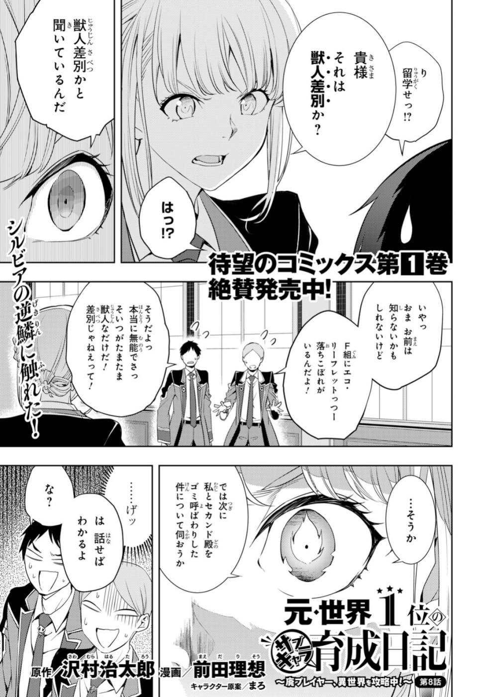 元・世界1位のサブキャラ育成日記 ~廃プレイヤー、異世界を攻略中!~ Chap 8 - Next Chap 9