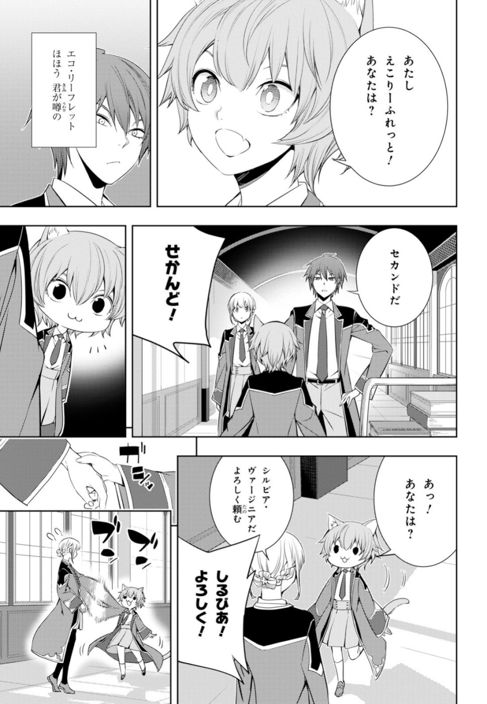 元・世界1位のサブキャラ育成日記 ~廃プレイヤー、異世界を攻略中!~ Chap 8 - Next Chap 9