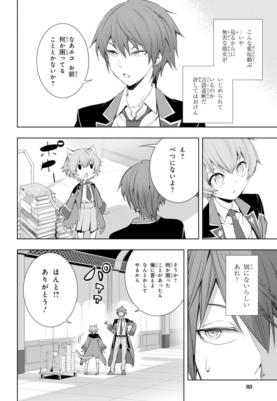 元・世界1位のサブキャラ育成日記 ~廃プレイヤー、異世界を攻略中!~ Chap 8 - Next Chap 9