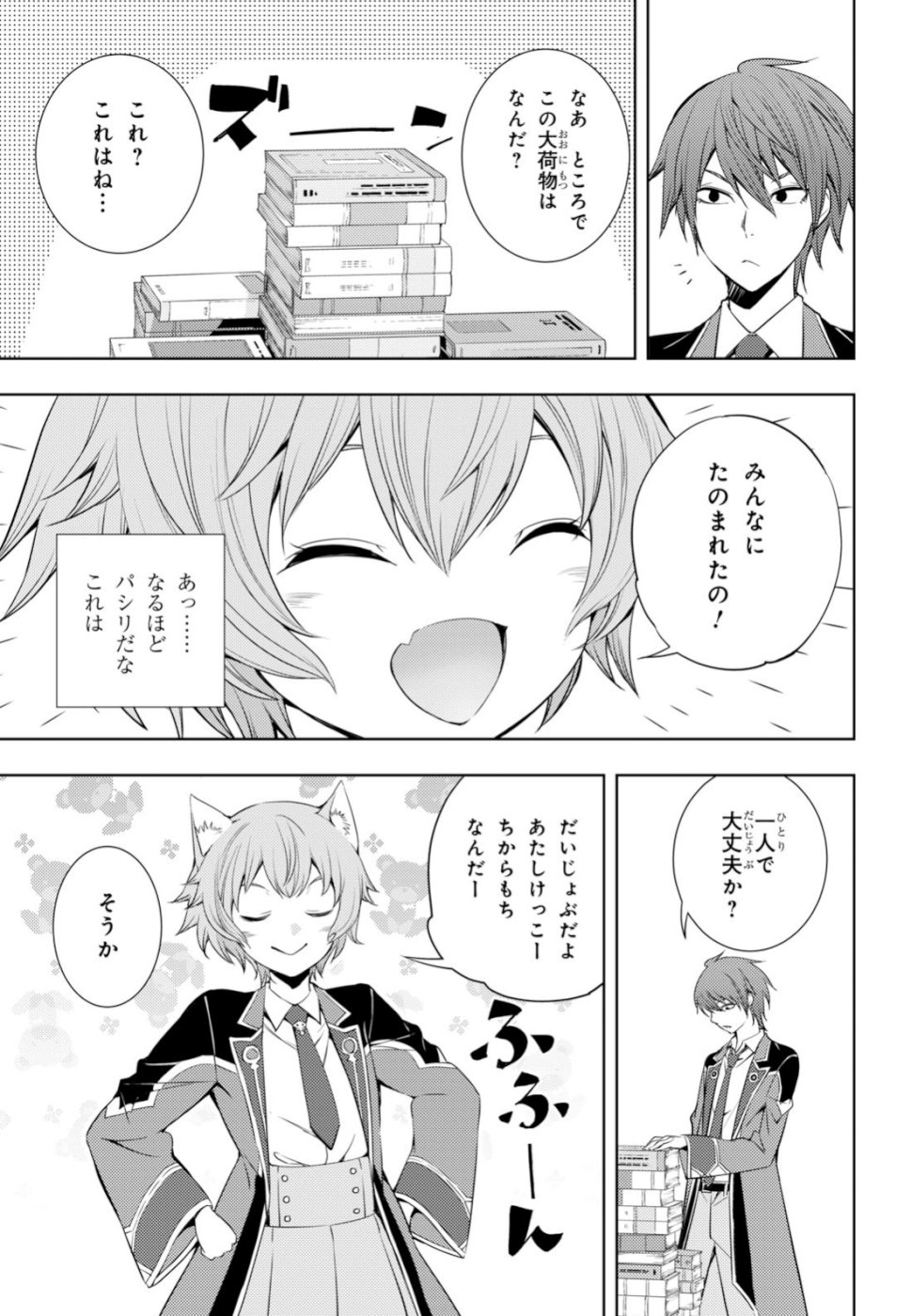 元・世界1位のサブキャラ育成日記 ~廃プレイヤー、異世界を攻略中!~ Chap 8 - Next Chap 9
