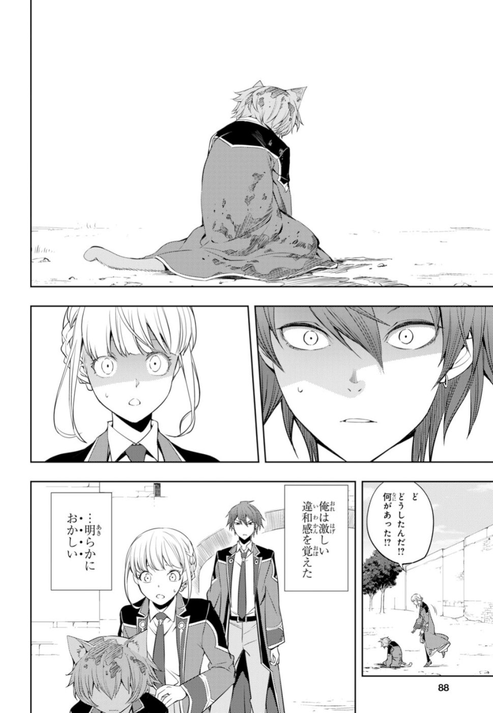 元・世界1位のサブキャラ育成日記 ~廃プレイヤー、異世界を攻略中!~ Chap 8 - Next Chap 9