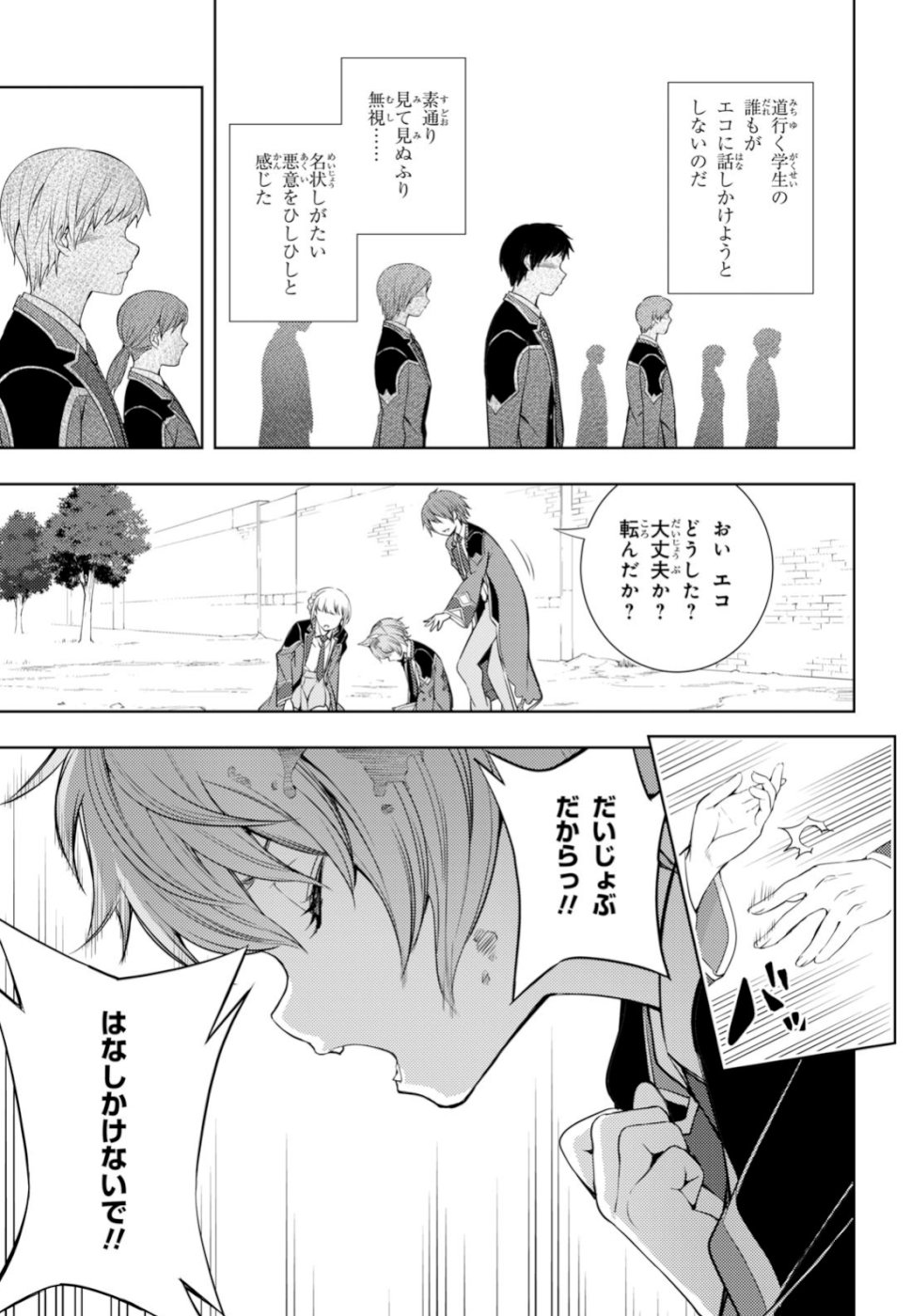 元・世界1位のサブキャラ育成日記 ~廃プレイヤー、異世界を攻略中!~ Chap 8 - Next Chap 9
