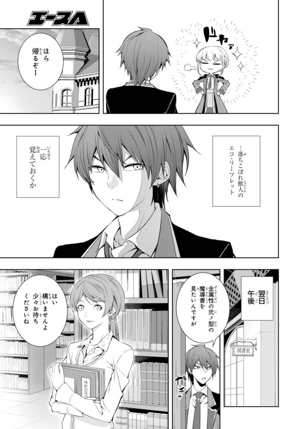 元・世界1位のサブキャラ育成日記 ~廃プレイヤー、異世界を攻略中!~ Chap 8 - Next Chap 9