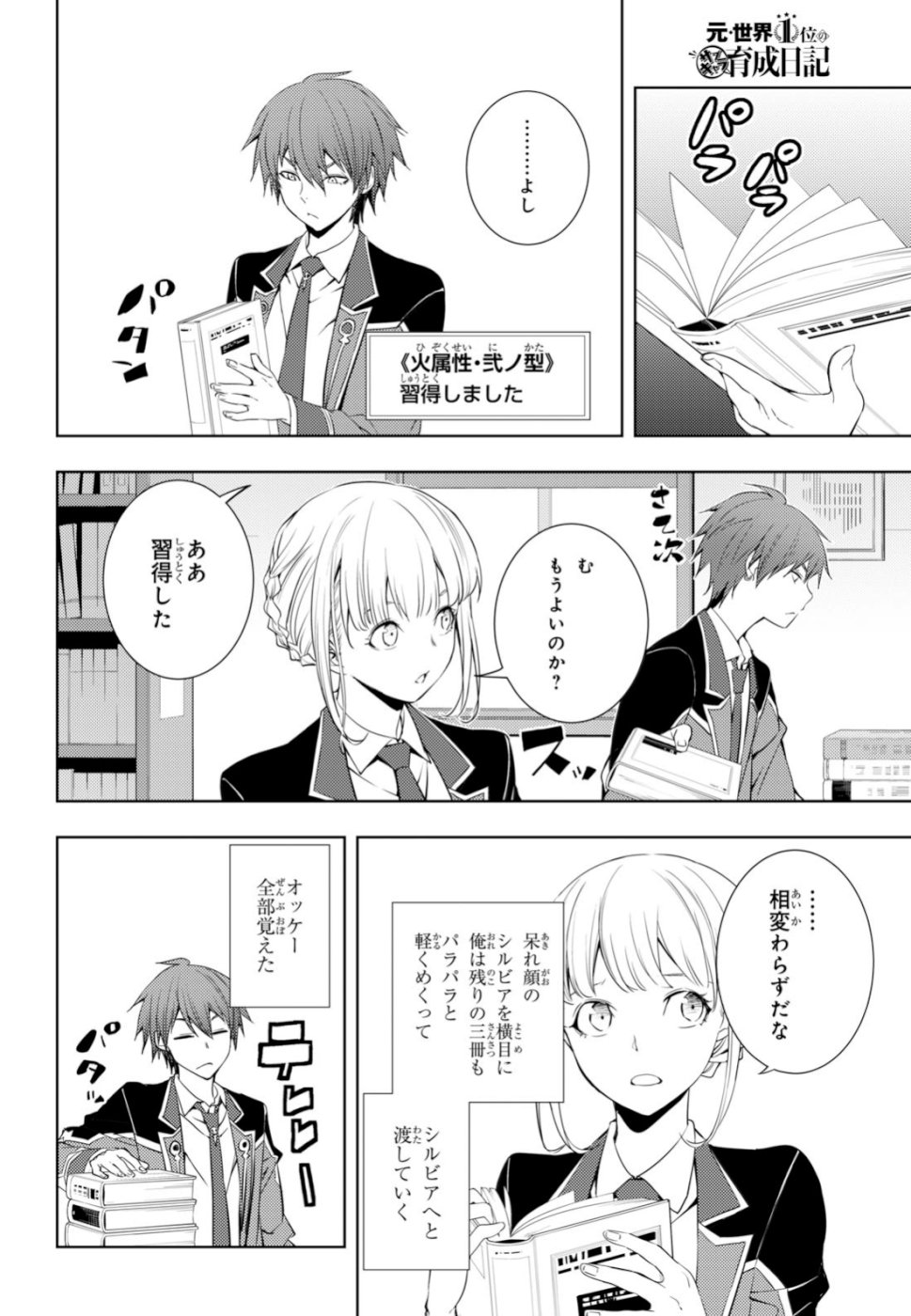元・世界1位のサブキャラ育成日記 ~廃プレイヤー、異世界を攻略中!~ Chap 8 - Next Chap 9