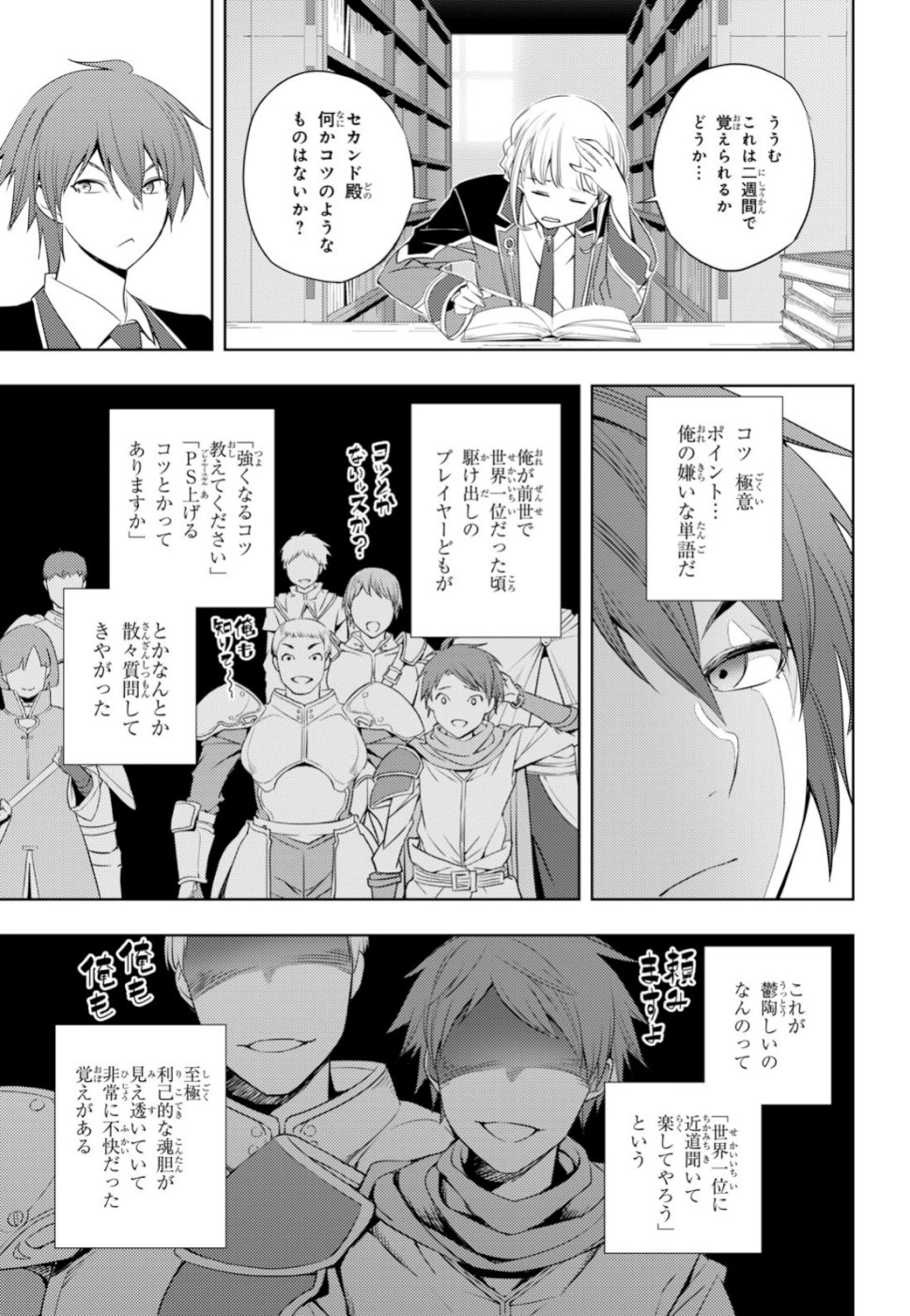 元・世界1位のサブキャラ育成日記 ~廃プレイヤー、異世界を攻略中!~ Chap 8 - Next Chap 9