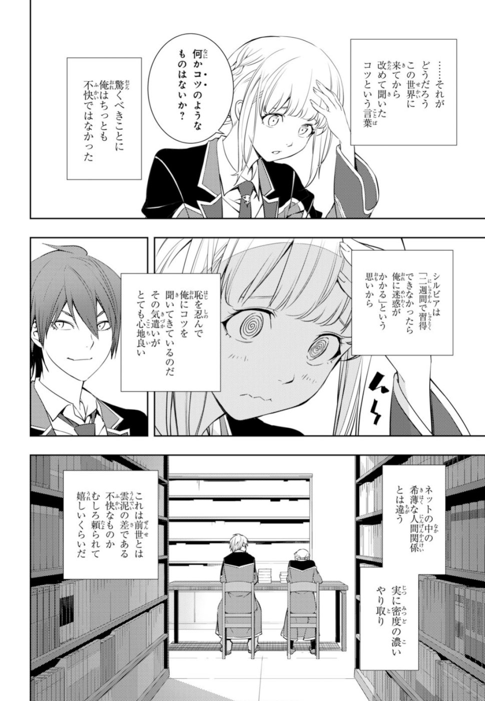 元・世界1位のサブキャラ育成日記 ~廃プレイヤー、異世界を攻略中!~ Chap 8 - Next Chap 9