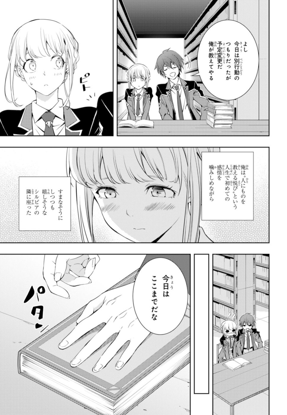 元・世界1位のサブキャラ育成日記 ~廃プレイヤー、異世界を攻略中!~ Chap 8 - Next Chap 9