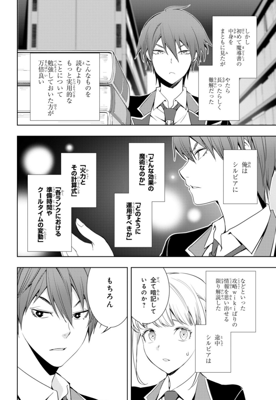 元・世界1位のサブキャラ育成日記 ~廃プレイヤー、異世界を攻略中!~ Chap 8 - Next Chap 9
