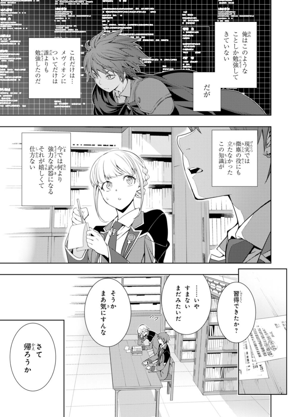 元・世界1位のサブキャラ育成日記 ~廃プレイヤー、異世界を攻略中!~ Chap 8 - Next Chap 9