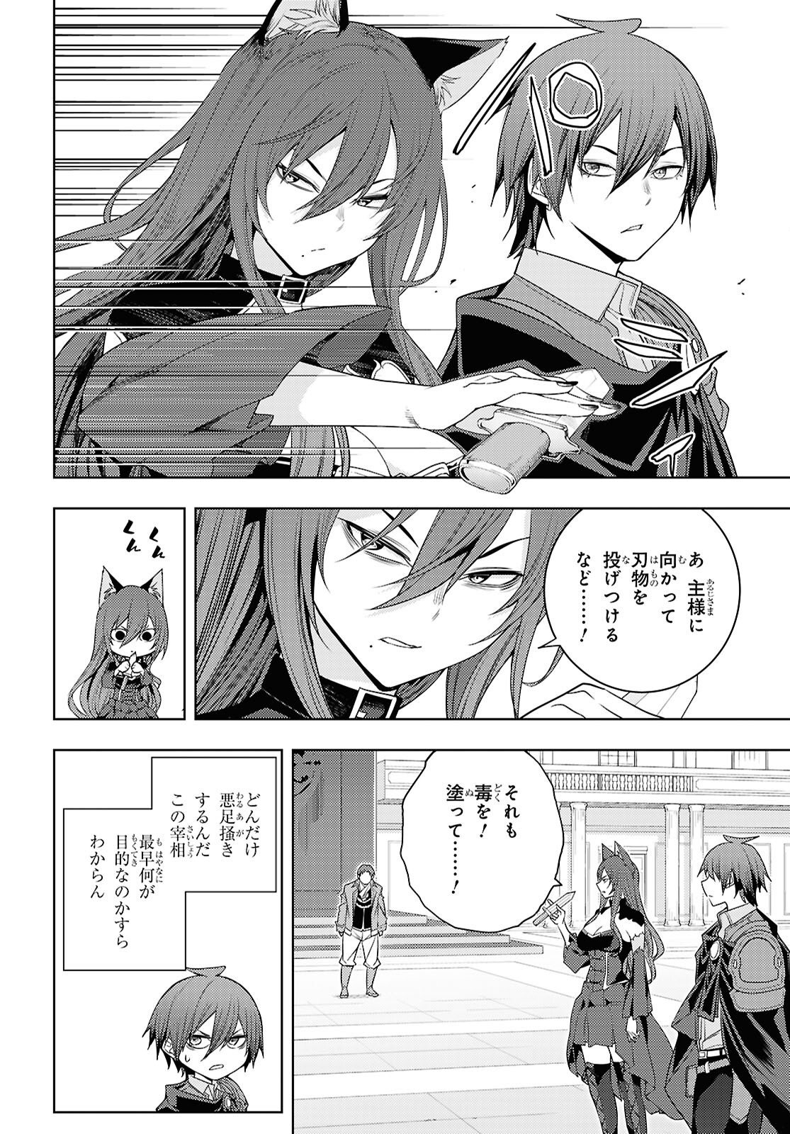 元・世界1位のサブキャラ育成日記 ~廃プレイヤー、異世界を攻略中!~ Chap 80 - Next Chap 81