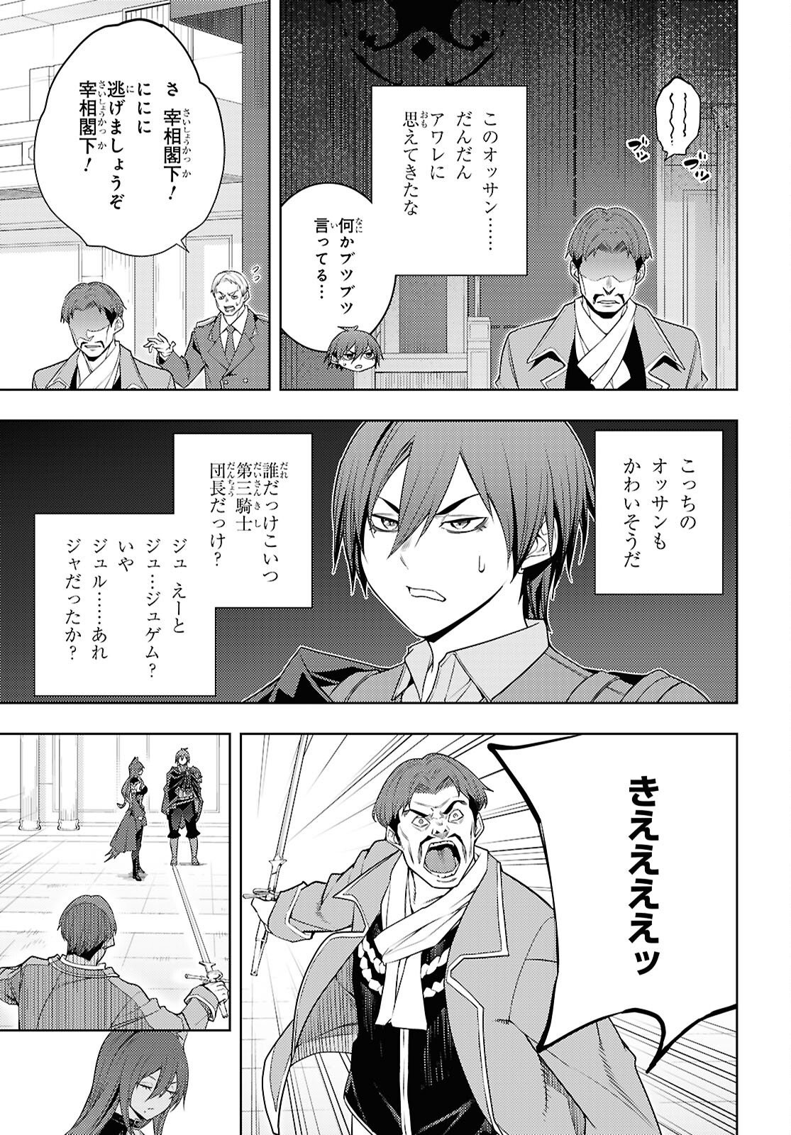 元・世界1位のサブキャラ育成日記 ~廃プレイヤー、異世界を攻略中!~ Chap 80 - Next Chap 81