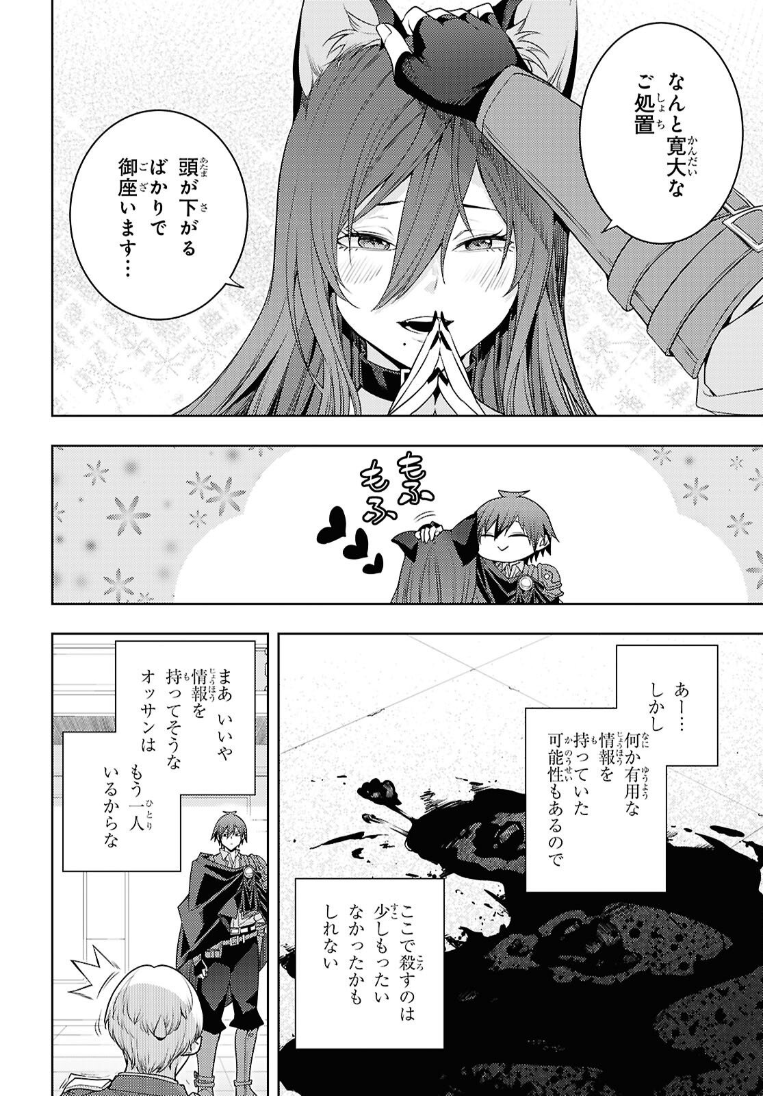 元・世界1位のサブキャラ育成日記 ~廃プレイヤー、異世界を攻略中!~ Chap 80 - Next Chap 81