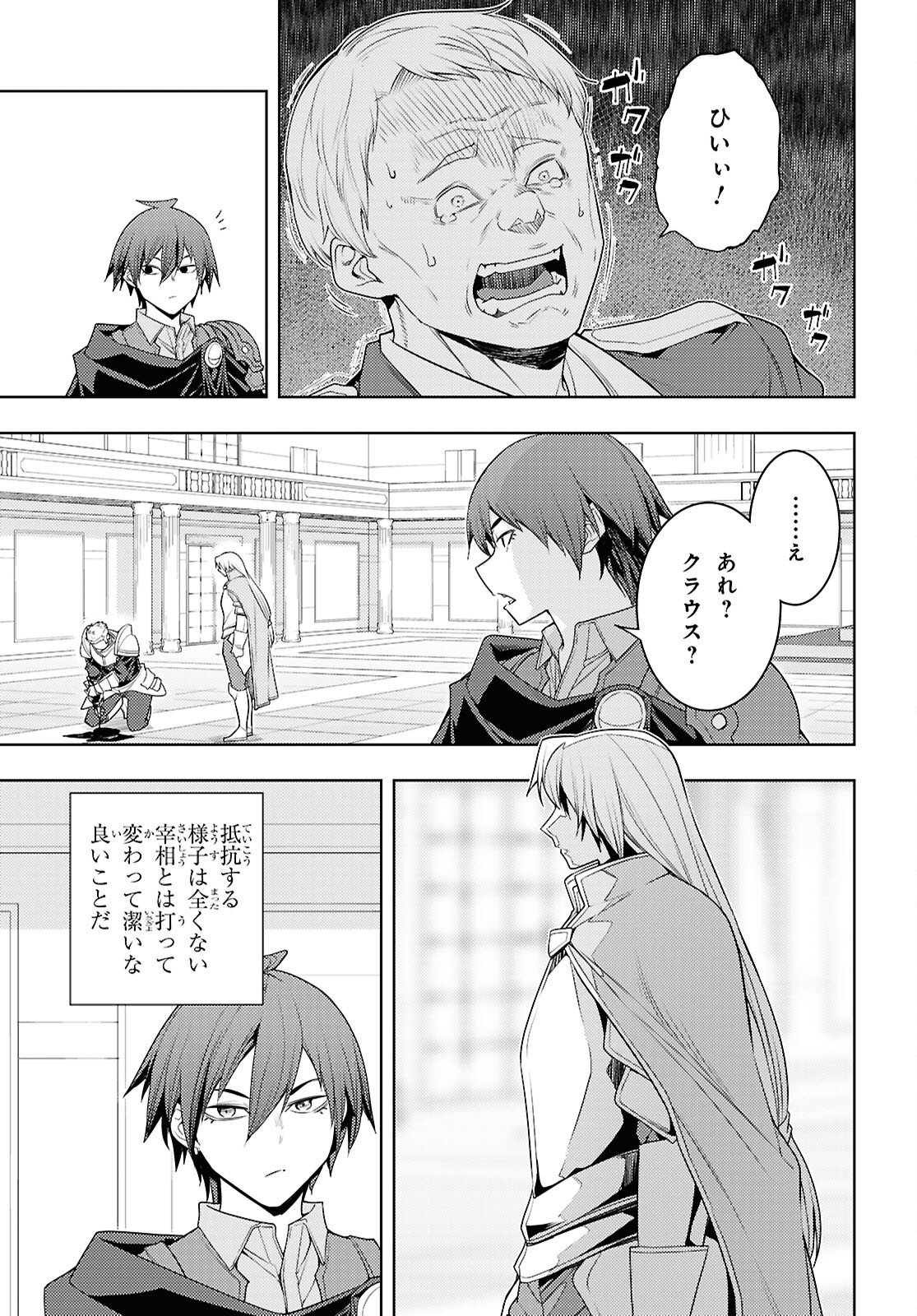元・世界1位のサブキャラ育成日記 ~廃プレイヤー、異世界を攻略中!~ Chap 80 - Next Chap 81