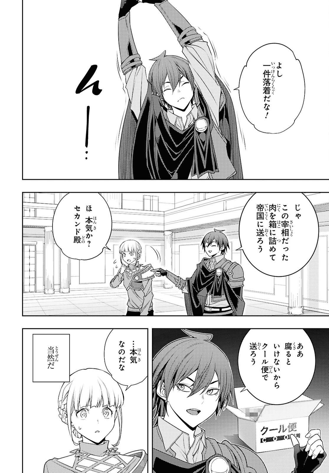 元・世界1位のサブキャラ育成日記 ~廃プレイヤー、異世界を攻略中!~ Chap 80 - Next Chap 81