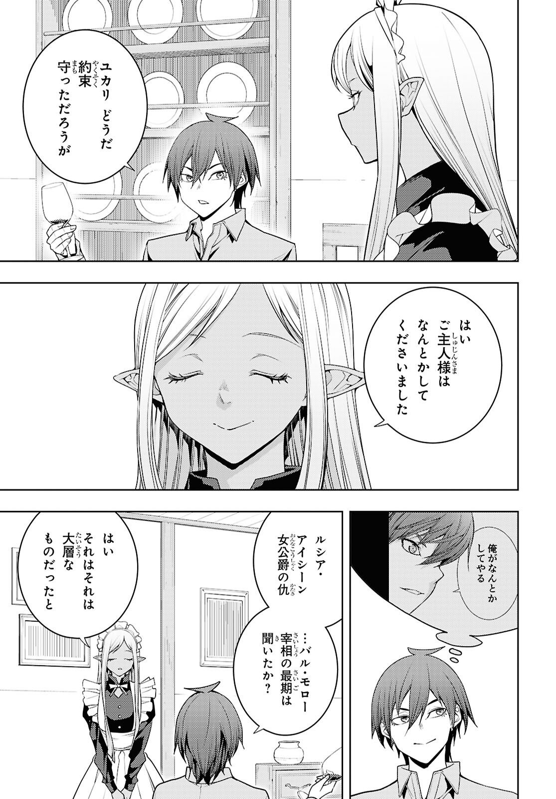 元・世界1位のサブキャラ育成日記 ~廃プレイヤー、異世界を攻略中!~ Chap 80 - Next Chap 81