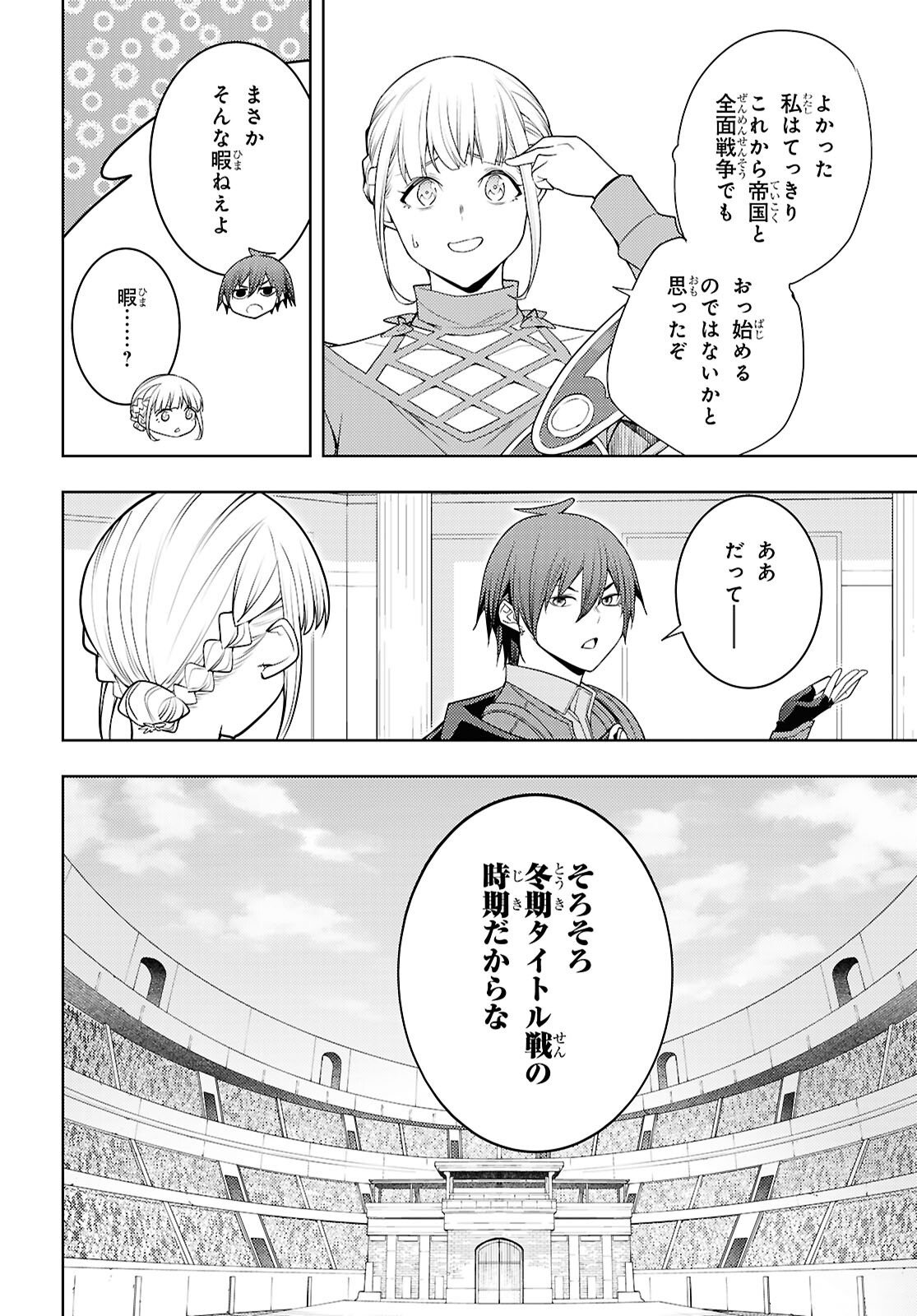 元・世界1位のサブキャラ育成日記 ~廃プレイヤー、異世界を攻略中!~ Chap 80 - Next Chap 81