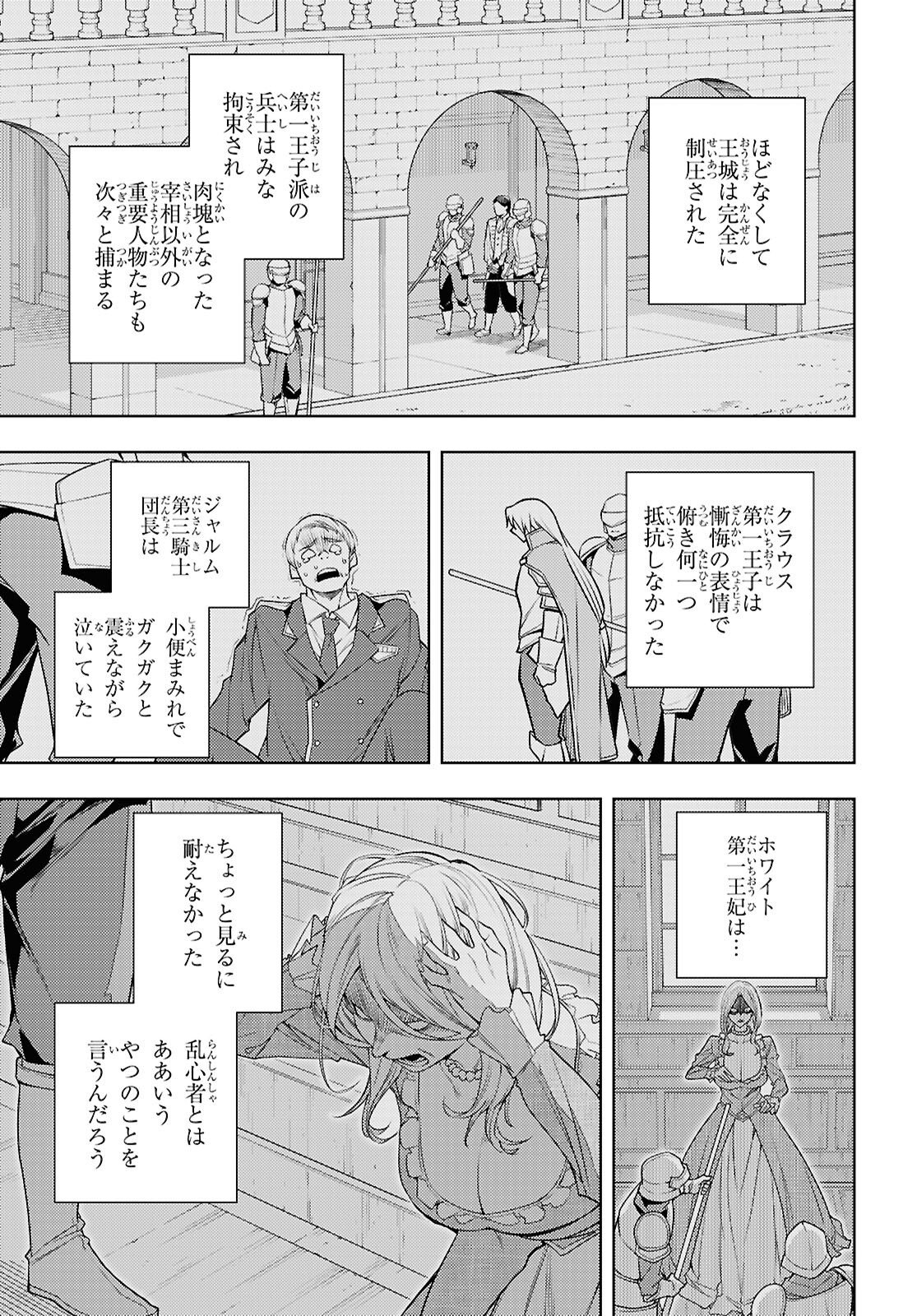 元・世界1位のサブキャラ育成日記 ~廃プレイヤー、異世界を攻略中!~ Chap 80 - Next Chap 81