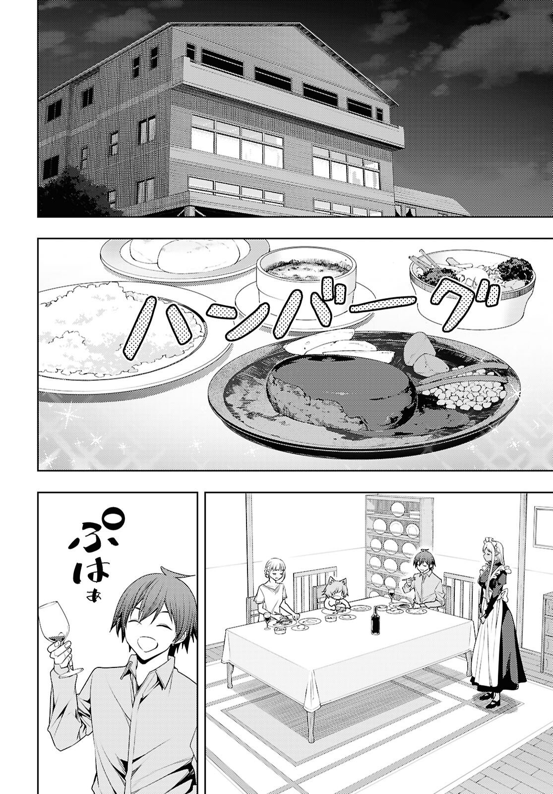 元・世界1位のサブキャラ育成日記 ~廃プレイヤー、異世界を攻略中!~ Chap 80 - Next Chap 81