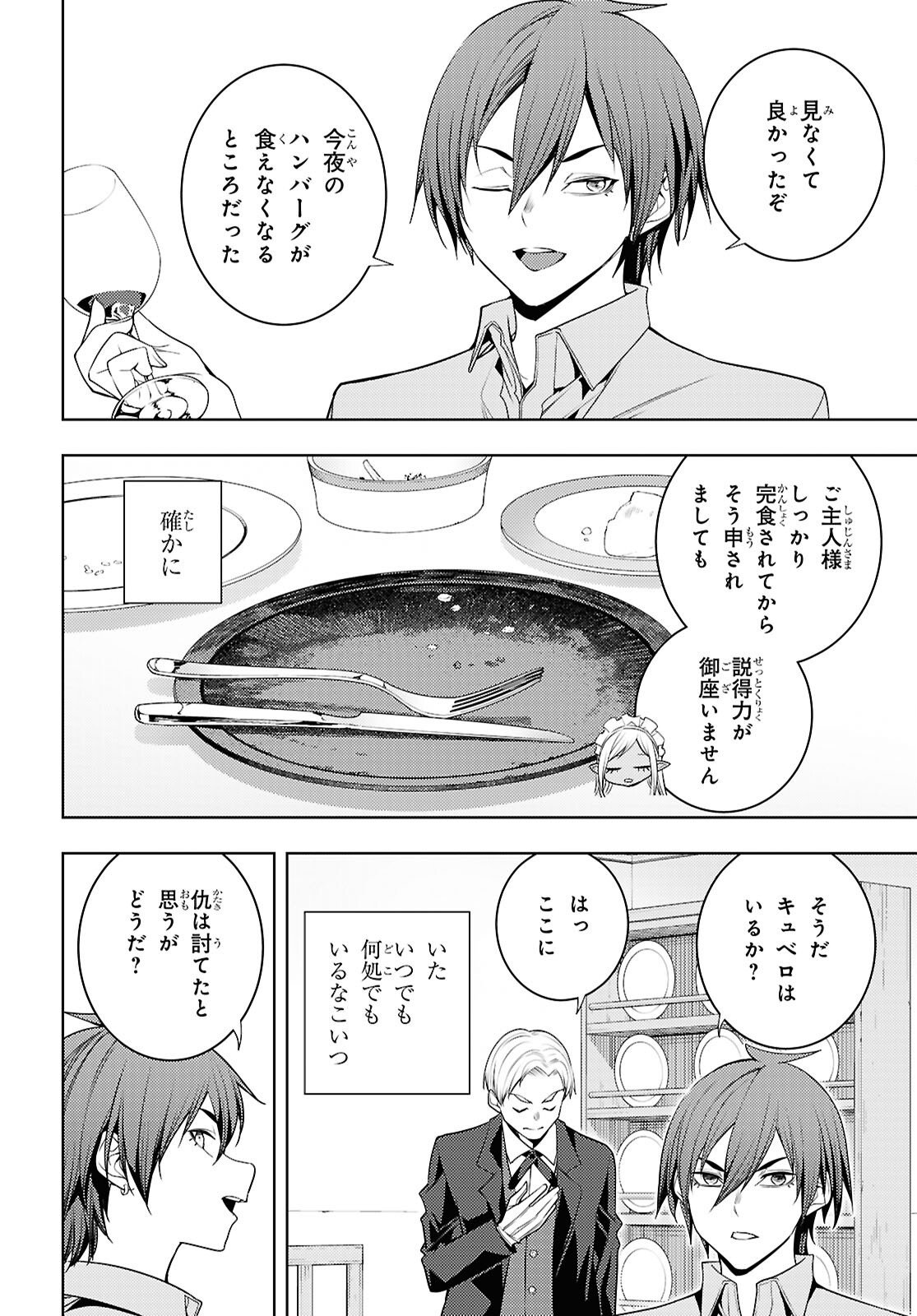 元・世界1位のサブキャラ育成日記 ~廃プレイヤー、異世界を攻略中!~ Chap 80 - Next Chap 81
