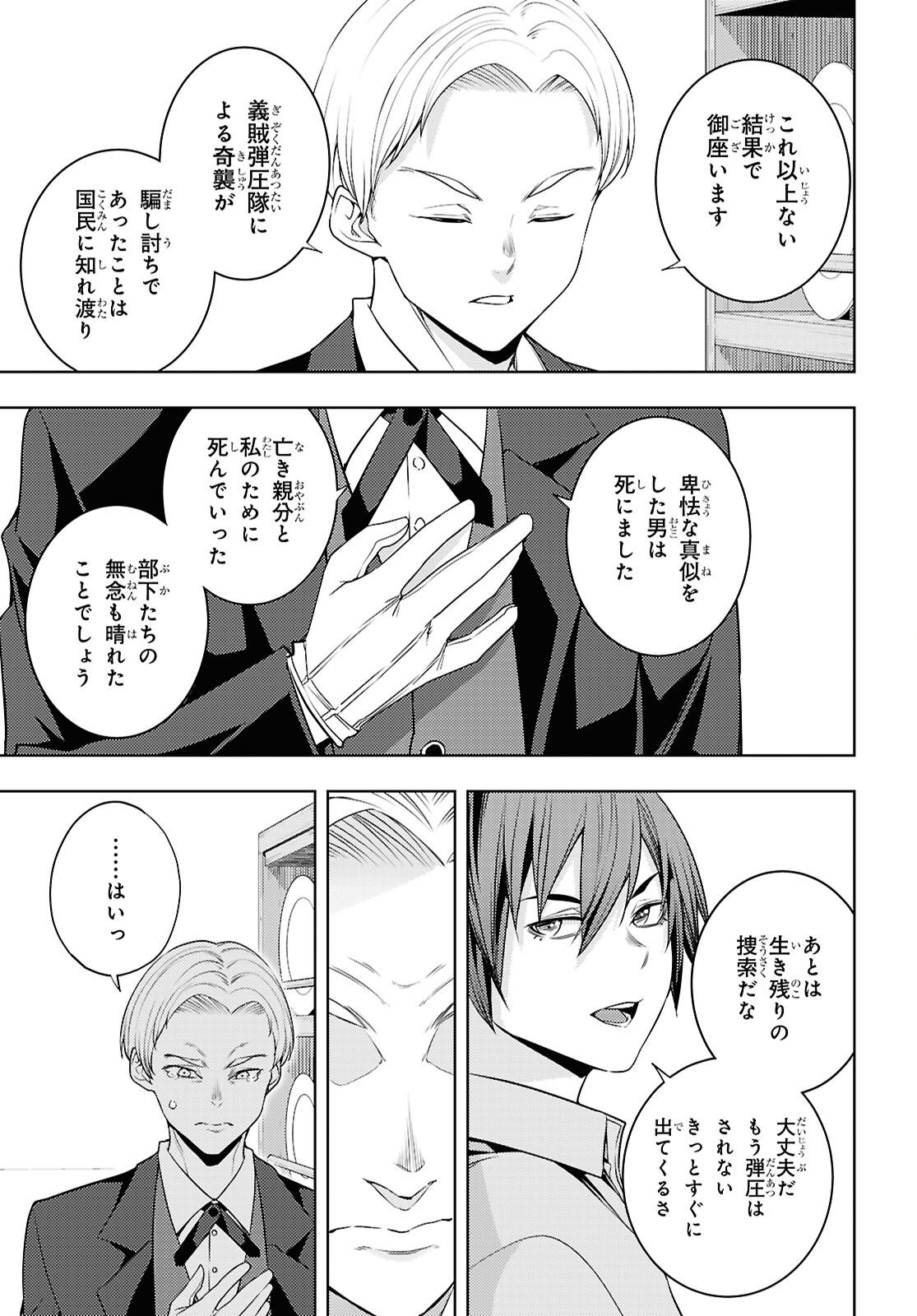 元・世界1位のサブキャラ育成日記 ~廃プレイヤー、異世界を攻略中!~ Chap 80 - Next Chap 81