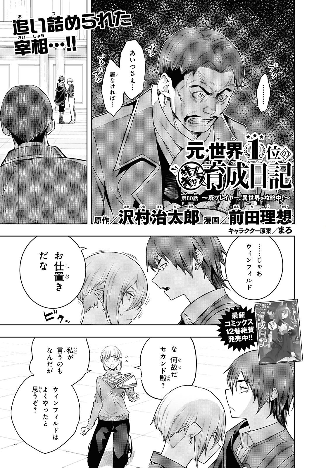 元・世界1位のサブキャラ育成日記 ~廃プレイヤー、異世界を攻略中!~ Chap 80 - Next Chap 81
