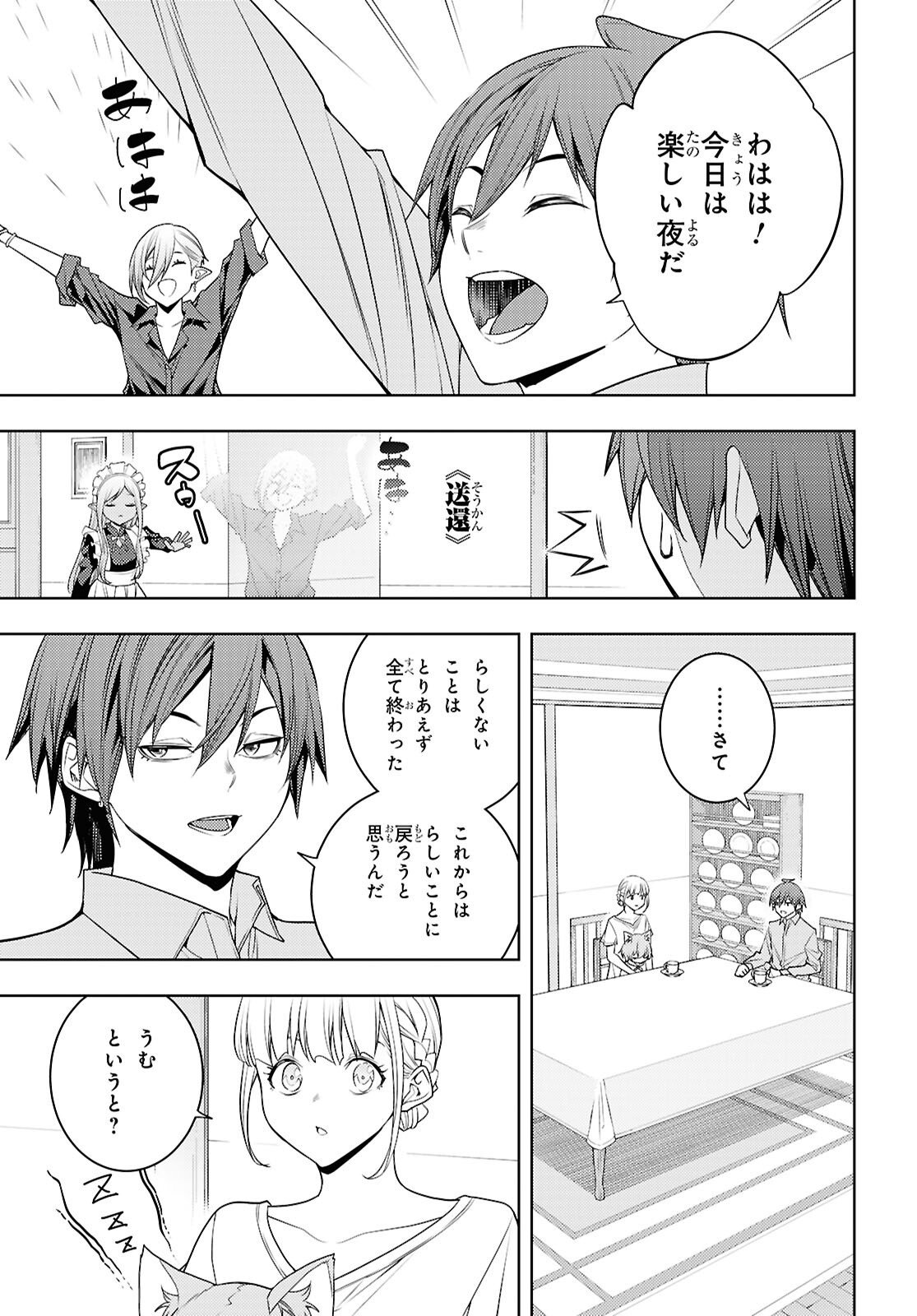 元・世界1位のサブキャラ育成日記 ~廃プレイヤー、異世界を攻略中!~ Chap 80 - Next Chap 81