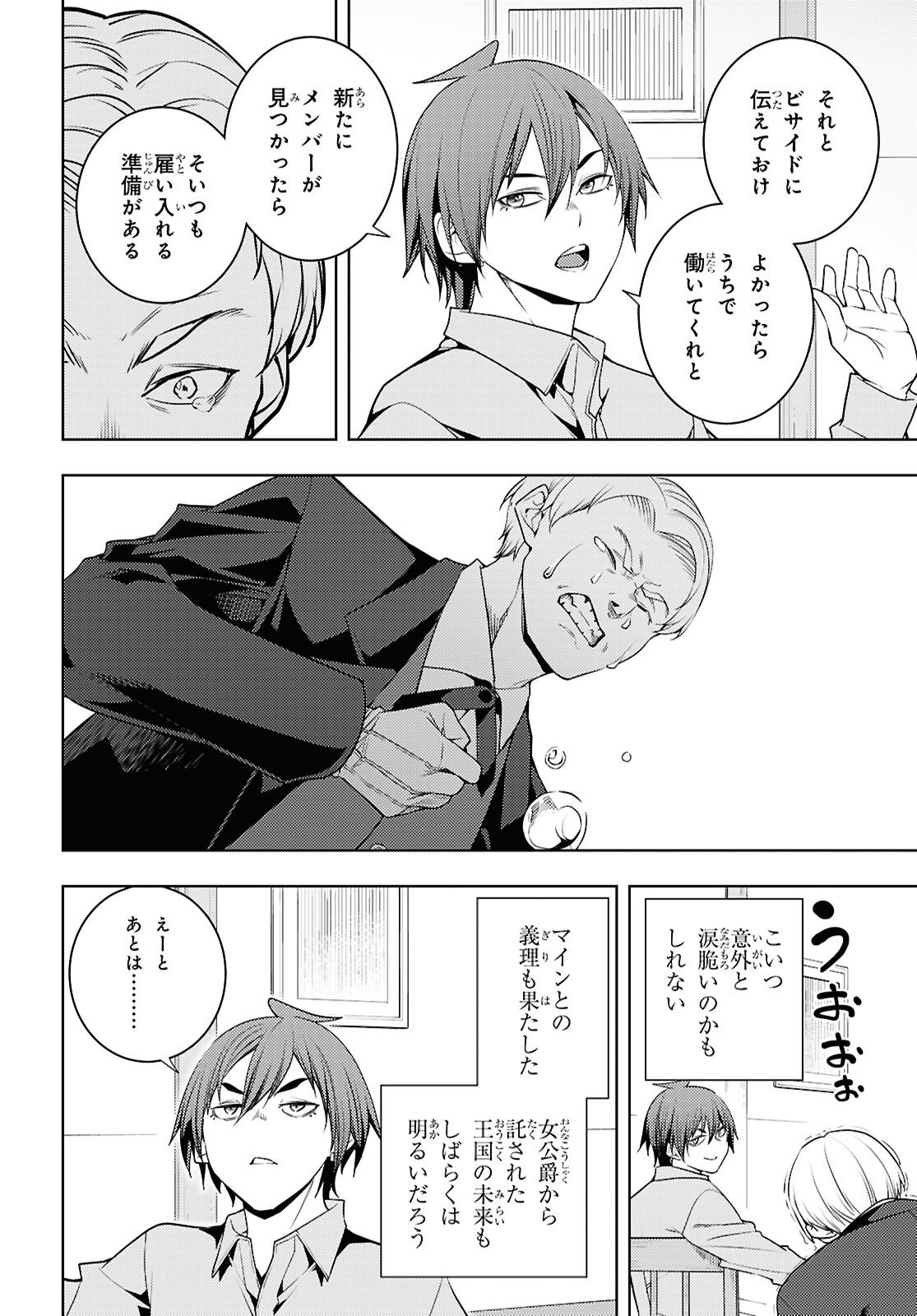 元・世界1位のサブキャラ育成日記 ~廃プレイヤー、異世界を攻略中!~ Chap 80 - Next Chap 81