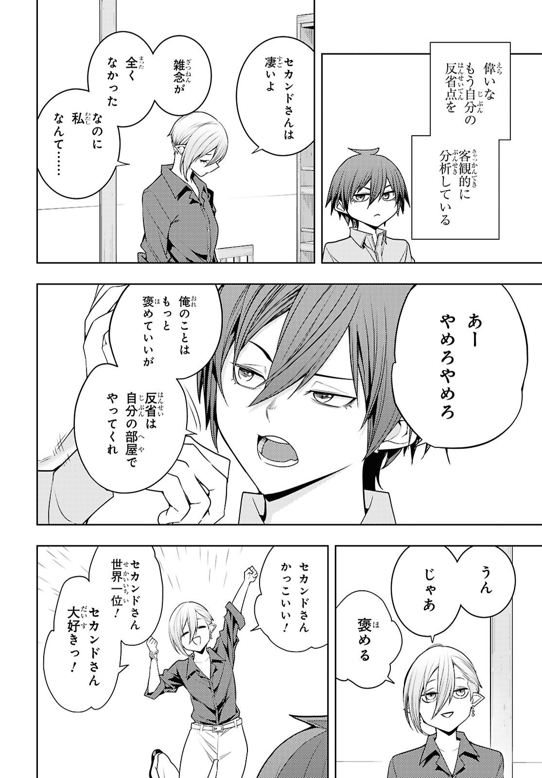 元・世界1位のサブキャラ育成日記 ~廃プレイヤー、異世界を攻略中!~ Chap 80 - Next Chap 81