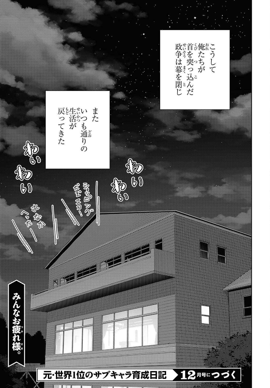 元・世界1位のサブキャラ育成日記 ~廃プレイヤー、異世界を攻略中!~ Chap 80 - Next Chap 81
