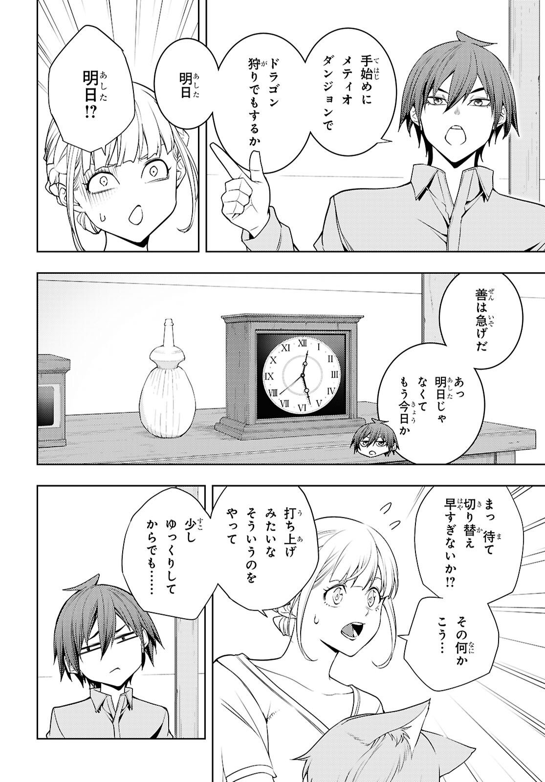 元・世界1位のサブキャラ育成日記 ~廃プレイヤー、異世界を攻略中!~ Chap 80 - Next Chap 81